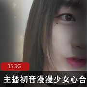 精选：初音漫漫少女心高端定制表演合集