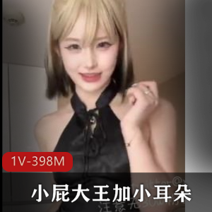 推特福利姬小屁大王&小耳朵合集：露脸打码颜值舞蹈，粉丝福利资源自拍大放送！