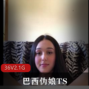 巴西TS小姐姐luannamoraes清纯外表，观看她的36V2.1G视频！
