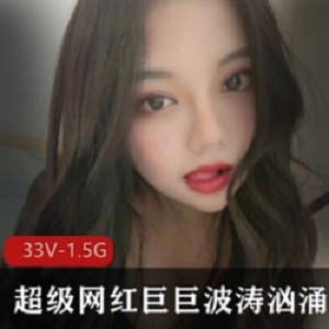 巨jubo涛汹涌！H级大罩杯车头灯粉嫩小舌视频集锦