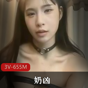 标题建议：奶凶收费3部~全自动活塞机体验[3V655M]