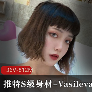 推特S级身材Vasileva私拍合集36V812M，气质自娱自乐