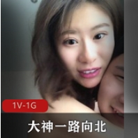 年度约P自拍大神一路向北最新合集1V1G，精彩瞬间尽在其中