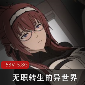 2D同人短片无职转生异世界合集53V5.8G，包含众多女角，精彩短片等你观看！