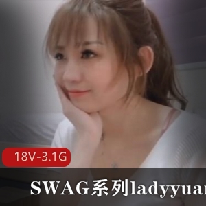 SWAG系列ladyyuan温婉经典合集18V3.1G，奇怪剧情直播