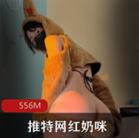 10部抖音反差小狗奶咪跨年新作6G湿滑