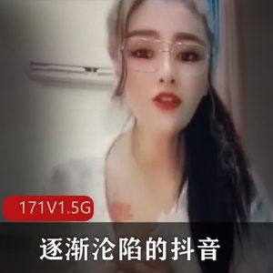 171V1.5G抖音直播热舞自娱合集李露魅惑秀场私密放送劲爆收录
