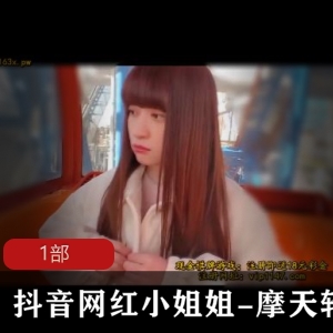 抖音15G太火爆私密体验小美1集