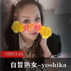 OnlyFansyoshika熟女私拍合集丰满100部3.6G超火爆