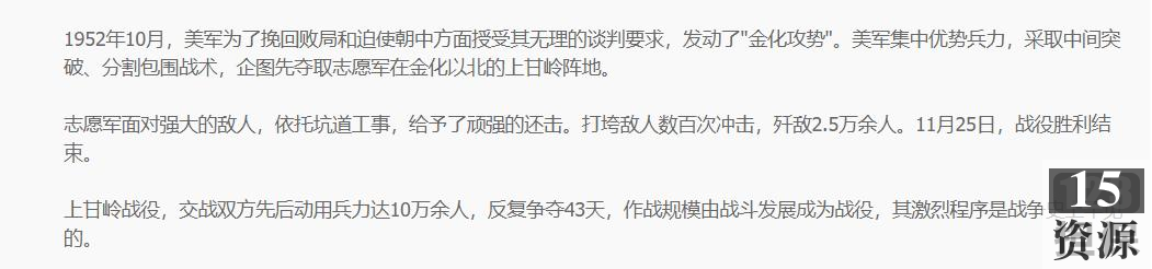 浴血上甘岭绝密防御档案88份战史报告极致高清军事科学版