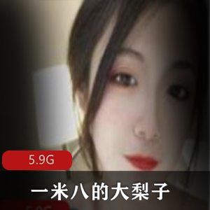 微密圈大梨子债务偿还多部5.9G超绝身体