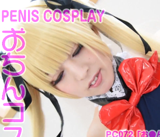 1.8G圈内花音雅伪娘COS1部好对味
