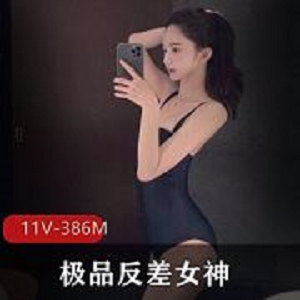 386M反差女神清纯又苗条11部健身平台口才互动视频合集