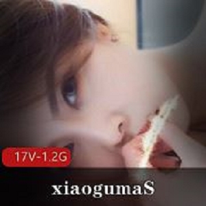 17V1.2G翘臀长腿女神xiaogumaS推特付费解锁