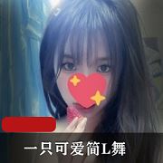 推特一只可爱简私密热舞合集35V3.6G俏皮身段太撩人