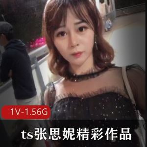 虎牙张思妮TS伪娘反差合集1部1.56GB清纯脸太会玩